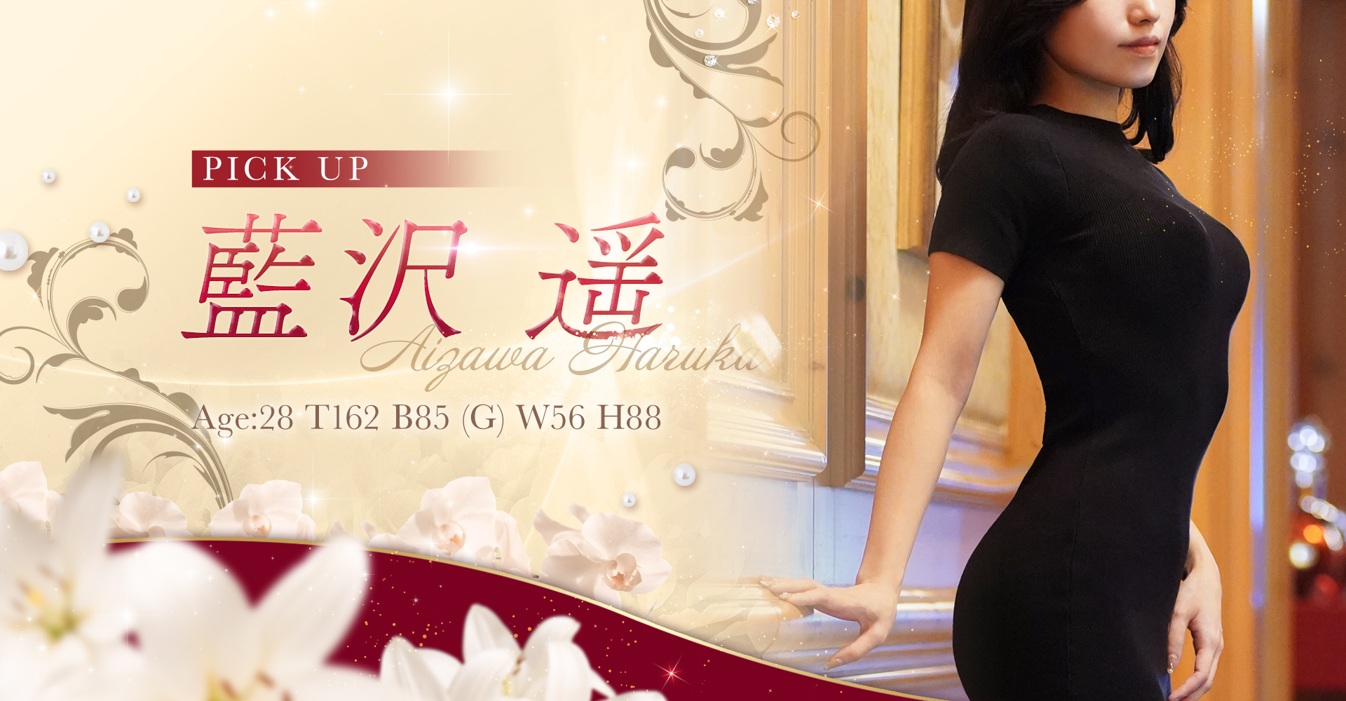 (ピックアップ)藍沢