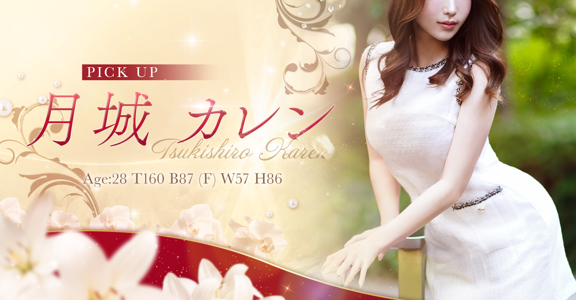 (ピックアップ)月城